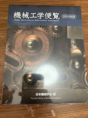 기계공학편람 DVD-ROM판