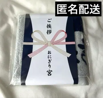 하이큐!! 인사 핸드 타월 오니기리 미야 미야 오사무