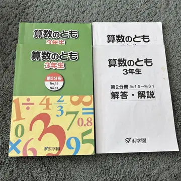 하마 학원 초3 산수 3학년 중학교 수험