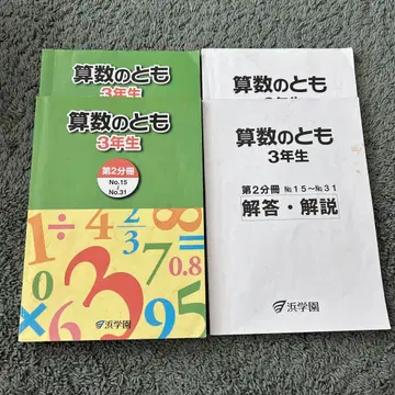 하마 학원 초3 산수 3학년 중학교 수험