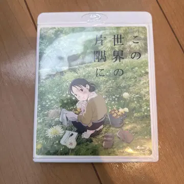 이 세상의 한구석에 ('16 [이 세상의 한구석에] 제작위원회)