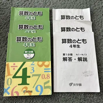 하마학원 산수의 동반자 4학년 세트 중학교 수험