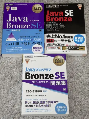 Java Bronze SE 블랙 도서, 화이트 도서, 보라색 도서 세트