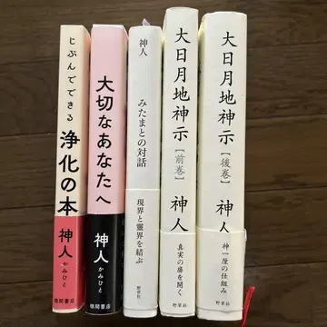 [ 6권 3000엔 ] 신인 대일월지신시 전권 후권 외 스피리추얼 세트