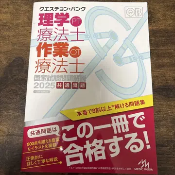 이학 PT 작업 OT 국가시험 문제집 2025