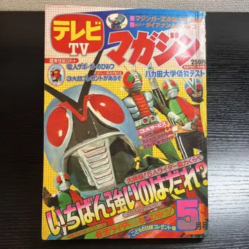 코단샤 TV 매거진 1974년 (쇼와 49년) 5월호