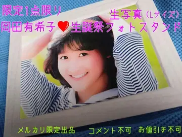 오카다 유키코 생탄제 사진 스탠드 한정판 1점