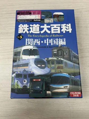 철도대백과 간사이, 중국편