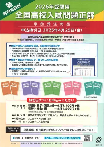 2026년 수험용 전국 고등학교 입시 문제 정답 5과목 세트