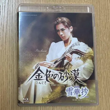 다카라즈카 아스미 리오 황금빛 사막/설화초 Blu-Ray