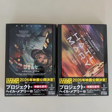 프로젝트 헤일 메어리 상, 하권 세트