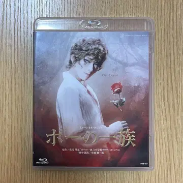 다카라즈카 아스미 리오 포의 일족 Blu-ray
