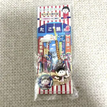 치비마루코 빈티지 타코야키 지역 스트랩 레어 미개봉