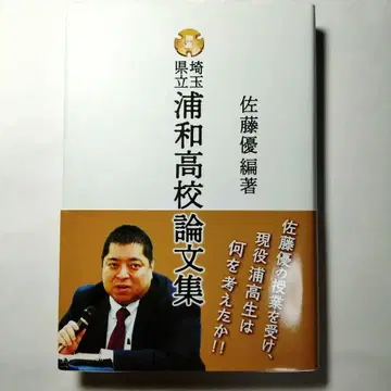 사이타마 현립 우라와 고등학교 논문집 - (f1)