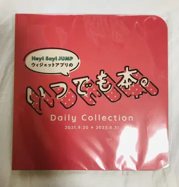 Hey! Say! JUMP 언제든지 도서 pull up 카드 굿즈