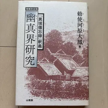 유진계 연구 칙사하원 대봉