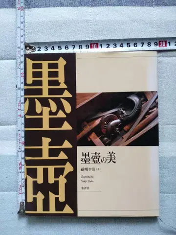 먹오비의 미 마에바 카지 저, 대일본공예의 세계 1