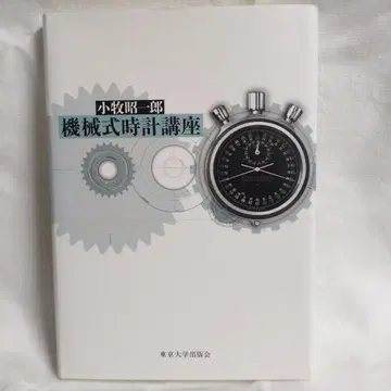 기계식 시계 강좌