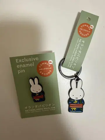 오사카 엑스포 미피 핀 배지, 키링 세트 네덜란드관