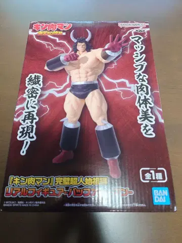 근육맨 리얼 피규어 버팔로맨