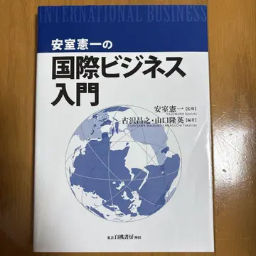 국제 비즈니스 입문