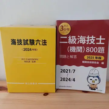 해기시험육법 & 2급 해기사 800제 세트