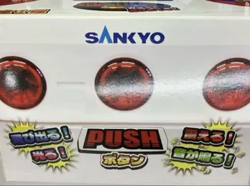 SANKYO 튀어나온다! 떨린다! 소리가 난다! PUSH 버튼