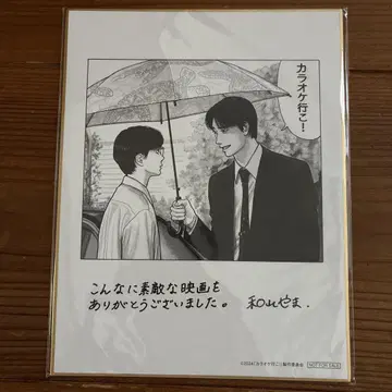 가라오케 가자! Blu-ray 와야마 야마 럭셔리판 동봉 혜택 색지