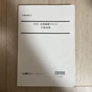 2025 합격 기초 텍스트 행정법규