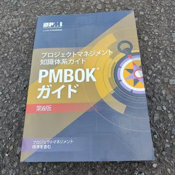 프로젝트 매니지먼트 지식 체계 가이드(PMBOK 가이드) 제6판