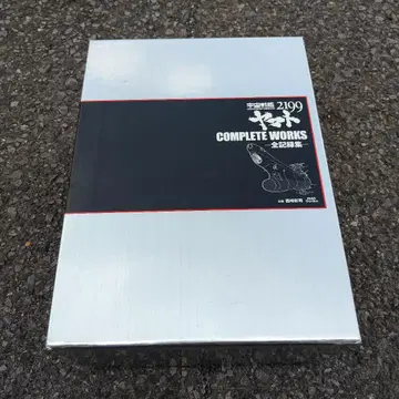 우주전함 야마토 2199 COMPLETE WORKS 전 4권 세트