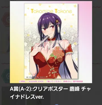 Tokamine Tokane 차이나 드레스 ver. A3 포스터