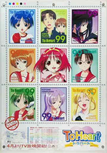 To Heart 트루하트 B2 포스터
