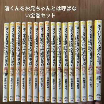 나기사 군을 오빠라고 부르지 않아 초등학생 소설