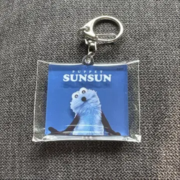 퍼펫 스슨 시크릿 레이어 키링 PUPPET SUNSUN