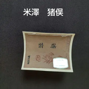 순수 실크 요네자와 이노마타 근제 몰 옷감 깃척 옷감 (408)