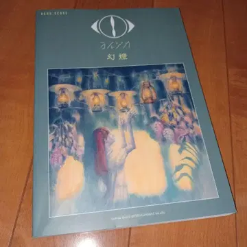 요루시카 환등 밴드 스코어