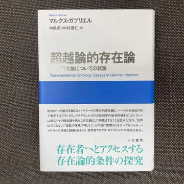 초월론적 존재론