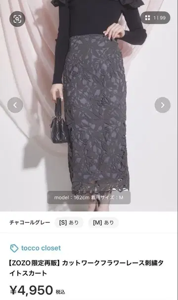컷워크 플라워 레이스 자수 타이트 스커트 M