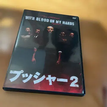 푸셔 2 With Blood on My Hands DVD