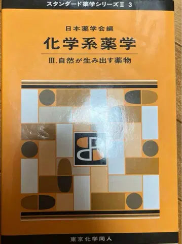 화학계 약학 3