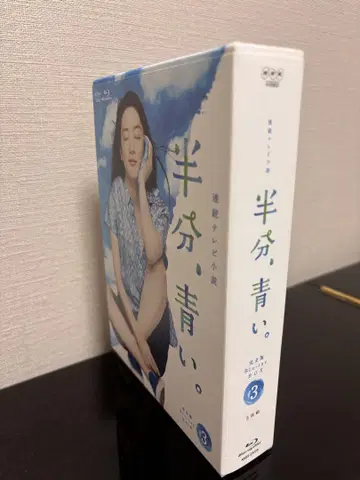 반쪽, 파랑. Blu-ray 제3권