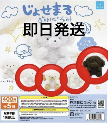 죠세마루 봉제 인형 캡슐 토이 4종 세미컴프