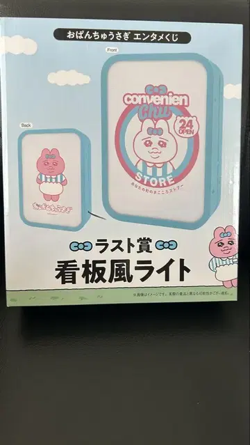 빤쮸토끼 로손 제일복권 라스트원상