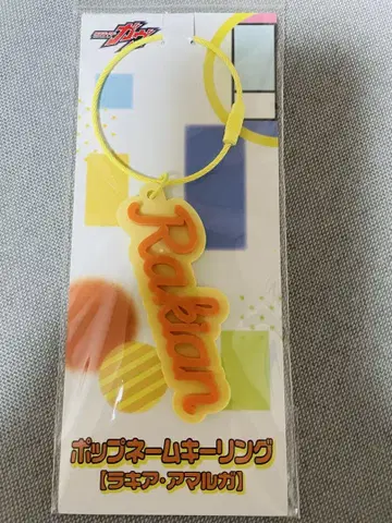 가면라이더 가브 브람 라키아 키홀더 팝 네임 키링