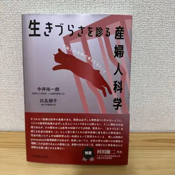 살기 힘듦을 진찰하는 산부인과학