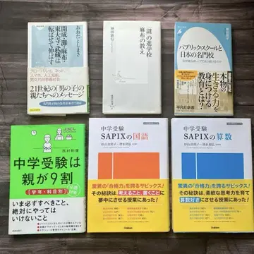 [중고] 중학 수험은 부모가 9할 SAPIX 산수 등 6권 묶음 판매