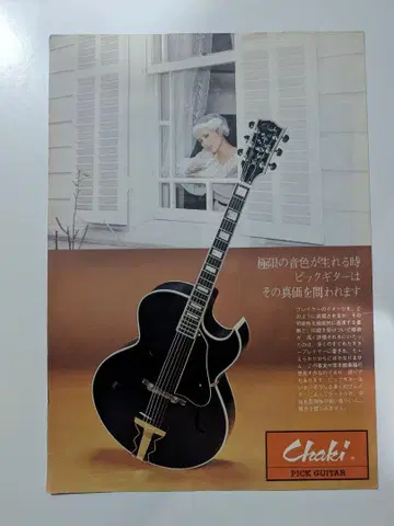 Chaki 기타 플라이어 팜플렛 1매 차키현악기제작소