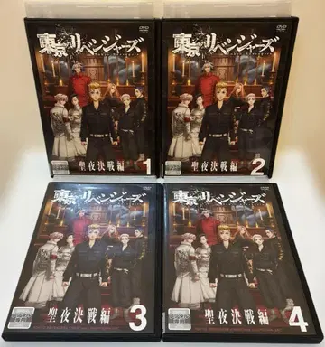 도쿄 리벤저스 성야 결전편 DVD 1-4권 전4권 세트