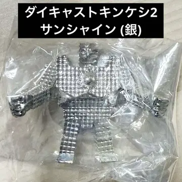 선샤인 (은) 다이캐스트 킨케시 2